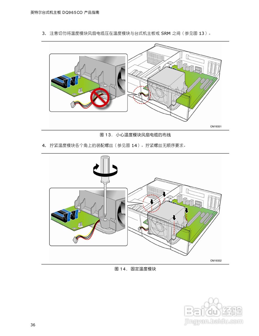 英特尔DQ965CO型主板说明书:[4]