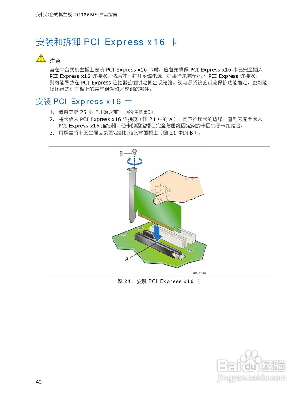 英特尔DG965MS型主板说明书:[4]