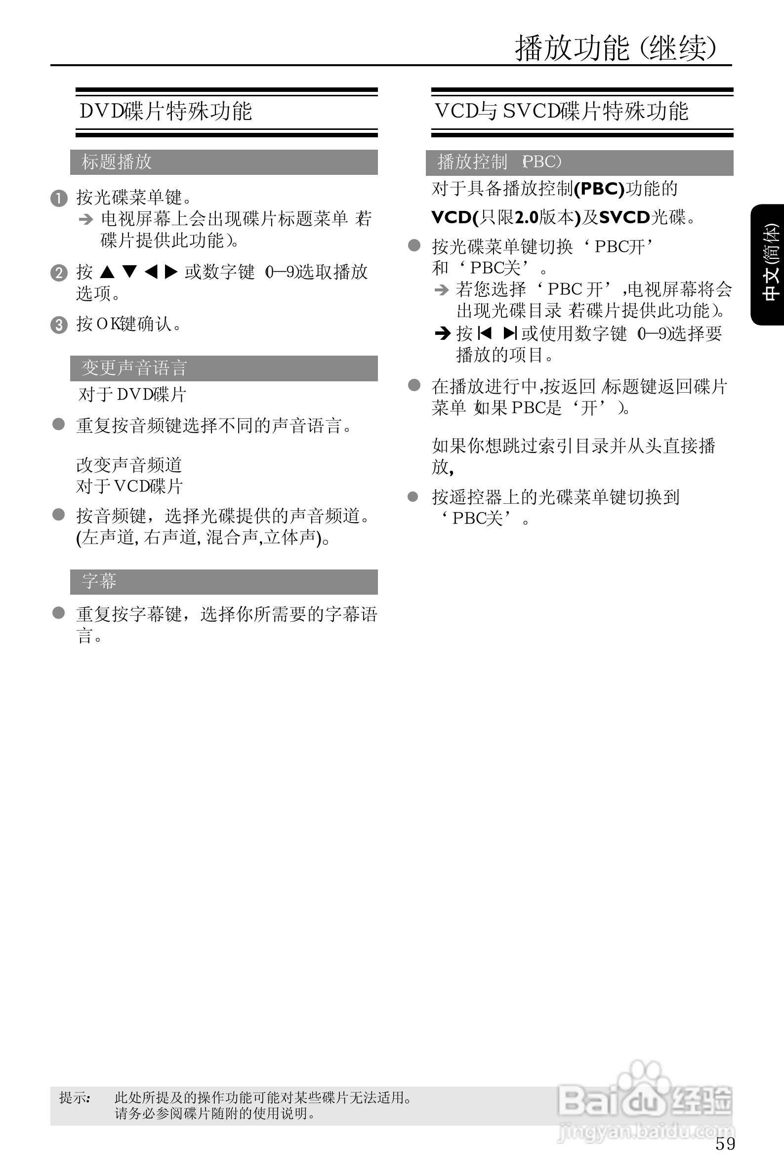 Philip飞利浦dvp3110DVD影碟机说明书:[2]