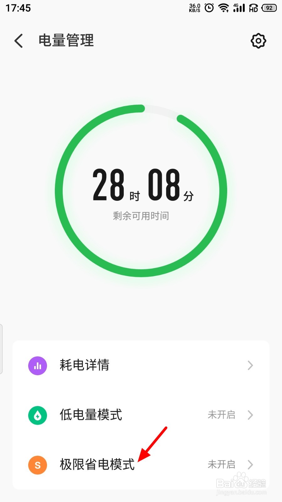 魅族手机极限省电模式怎么开启