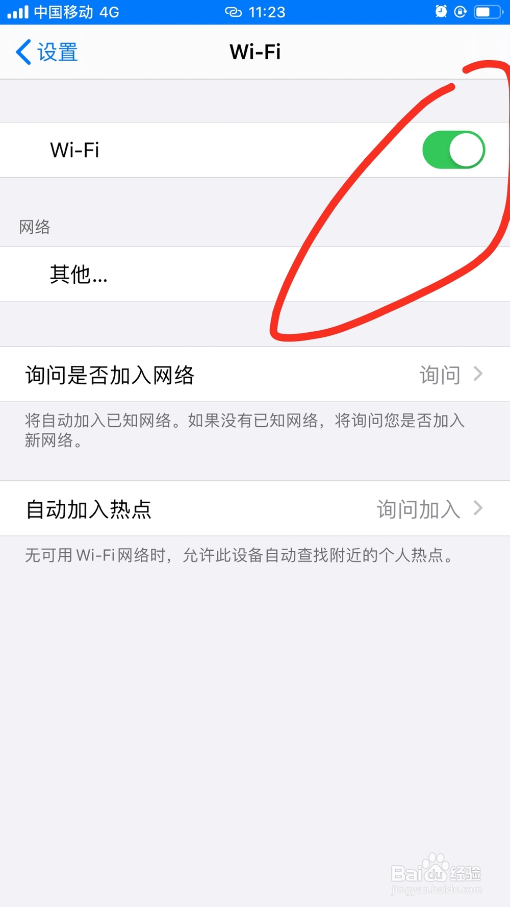 iphone如何查看WiFi密码