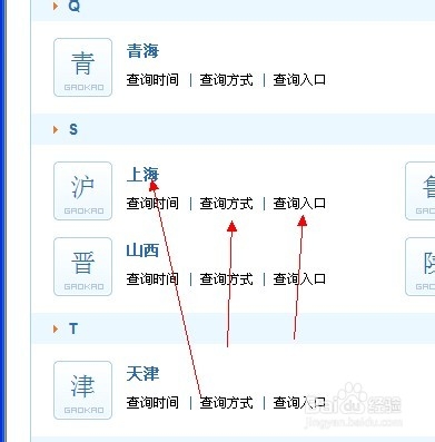 怎样查询高考成绩