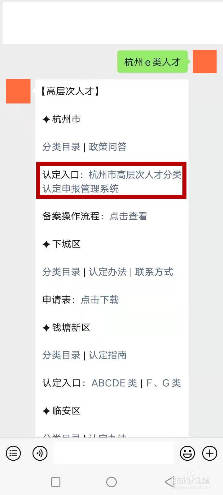 如何成为杭州e类人才