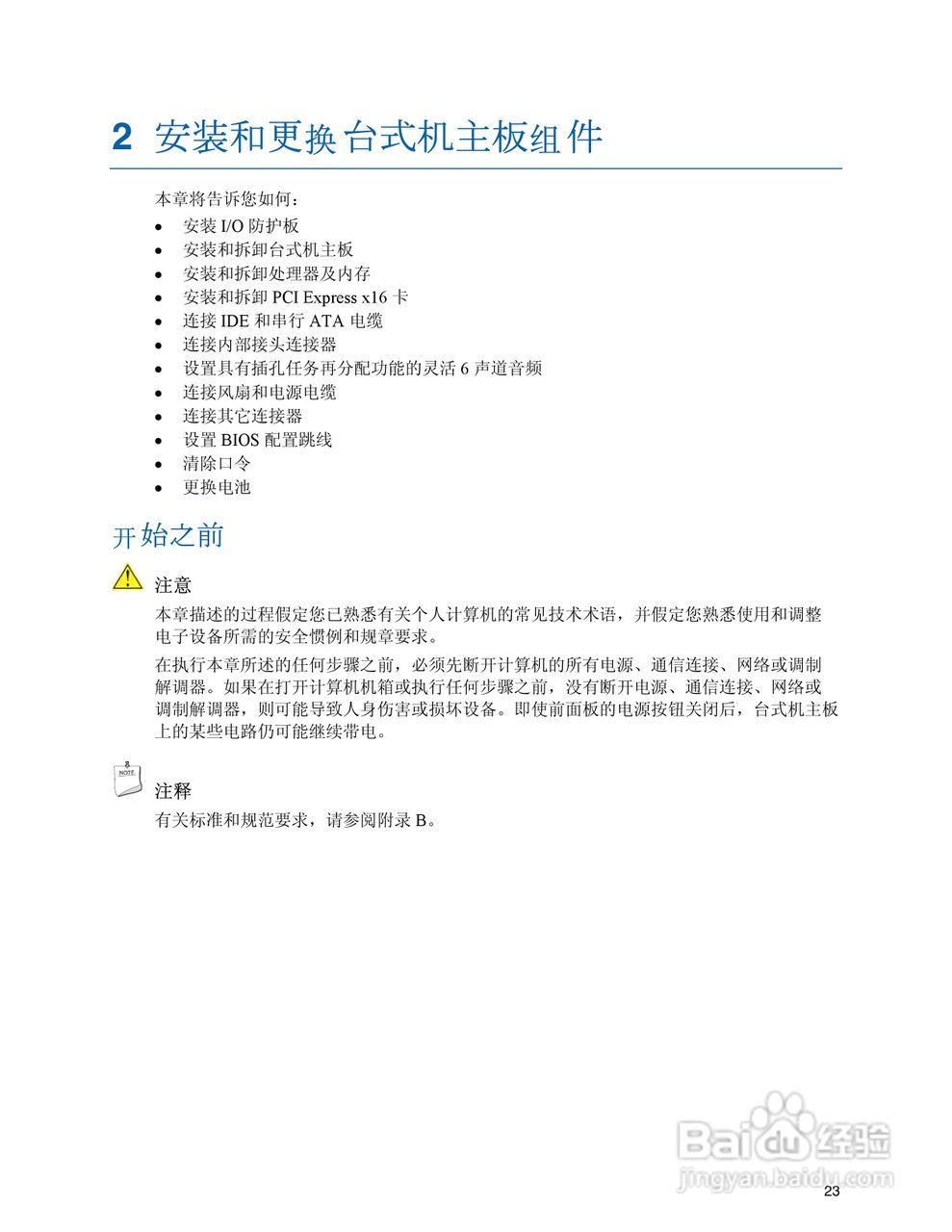 英特尔D945PLRN型主板说明书:[3]