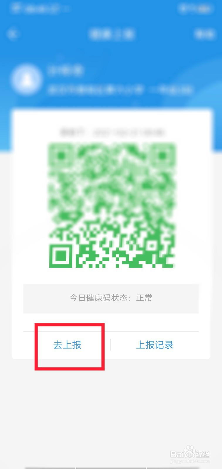 人人通空间如何上报健康信息？