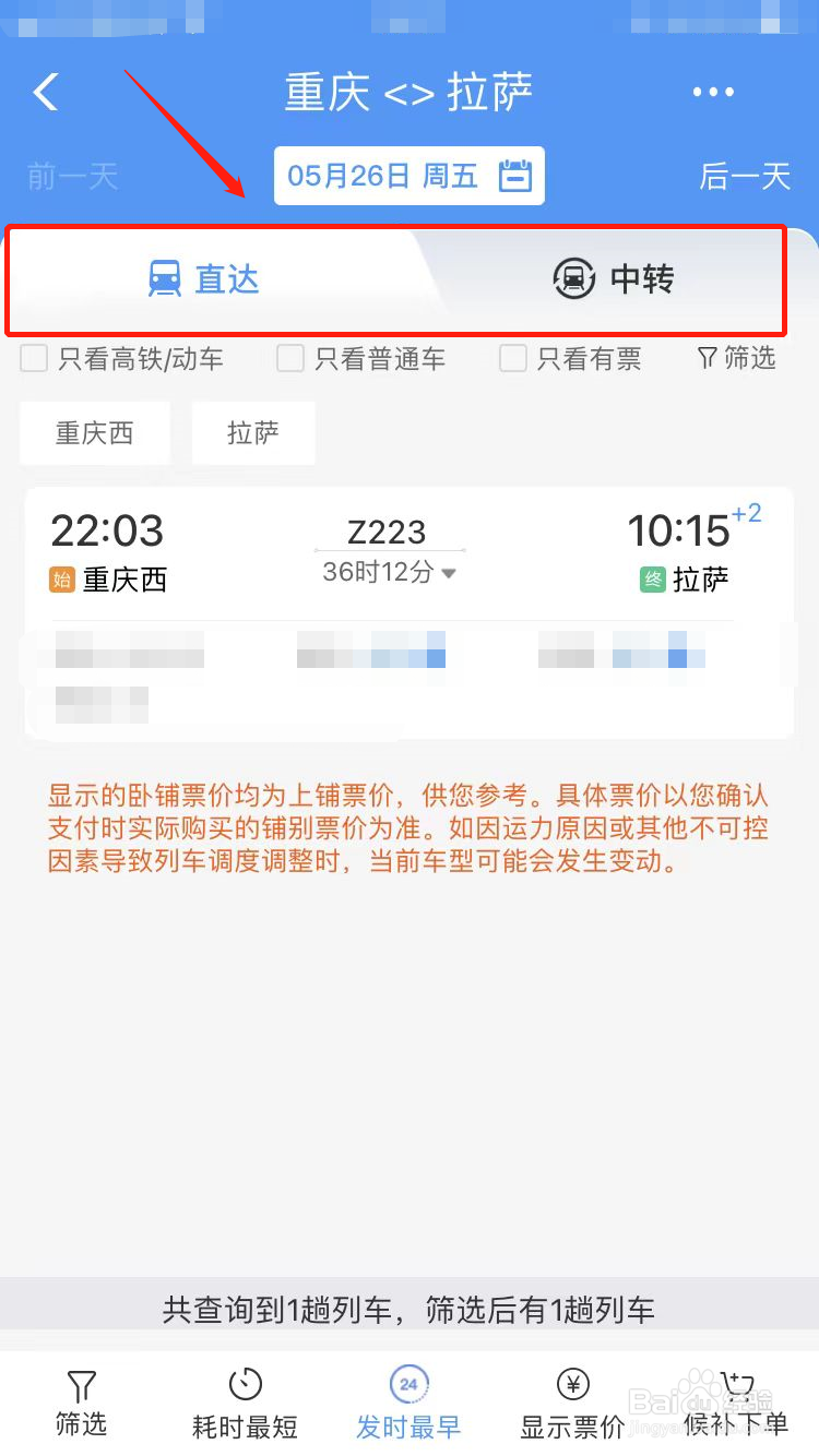重庆到西藏坐火车攻略