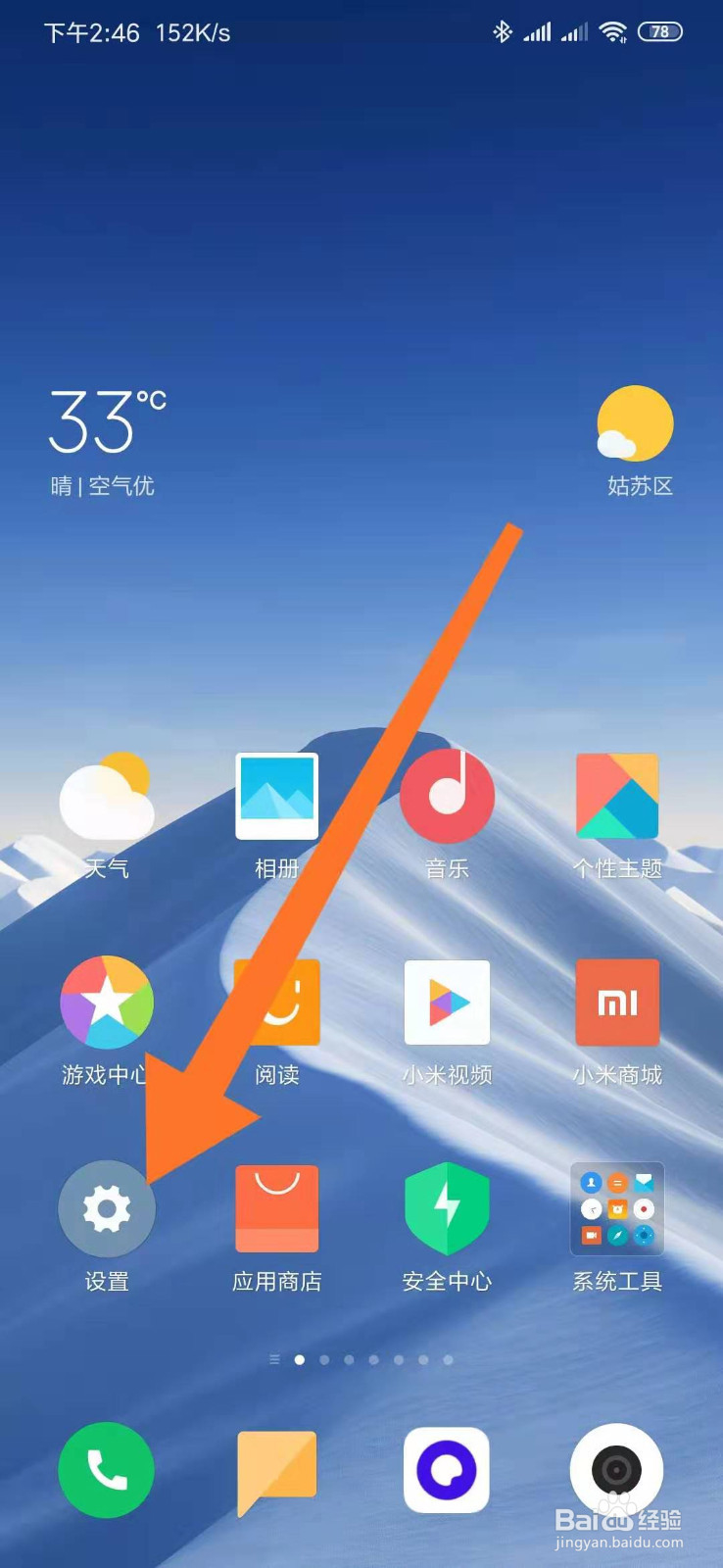 手机开启NFC的方法