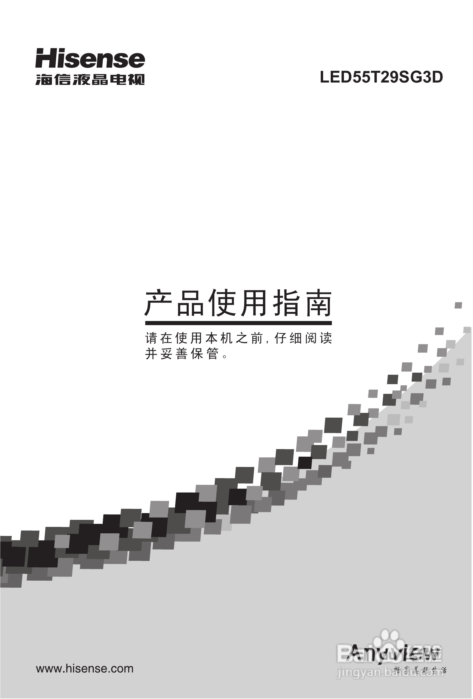 海信LED55T29SG3D液晶彩电使用说明书:[1]