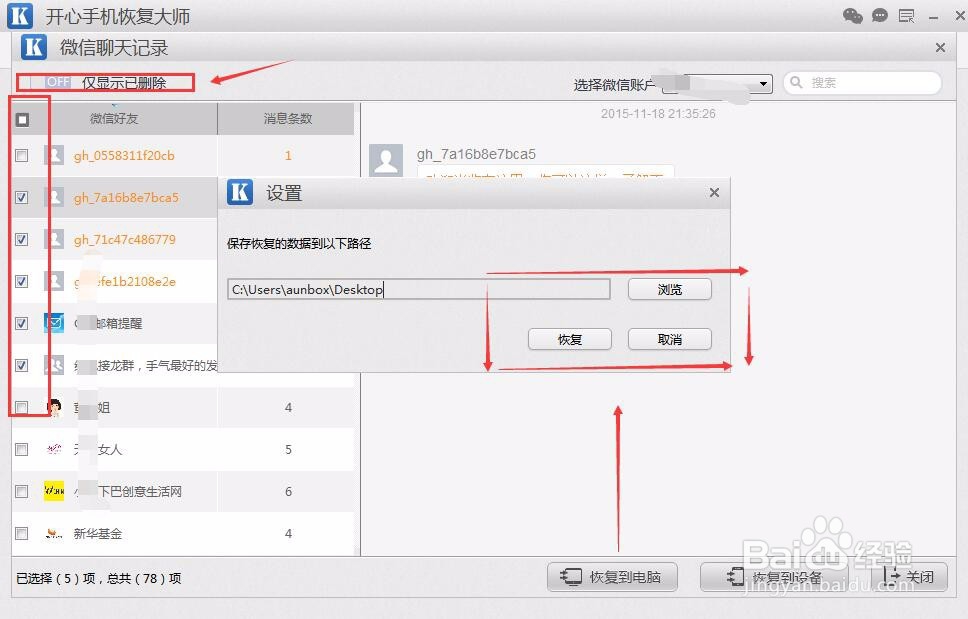 最简单的恢复微信记录的方法