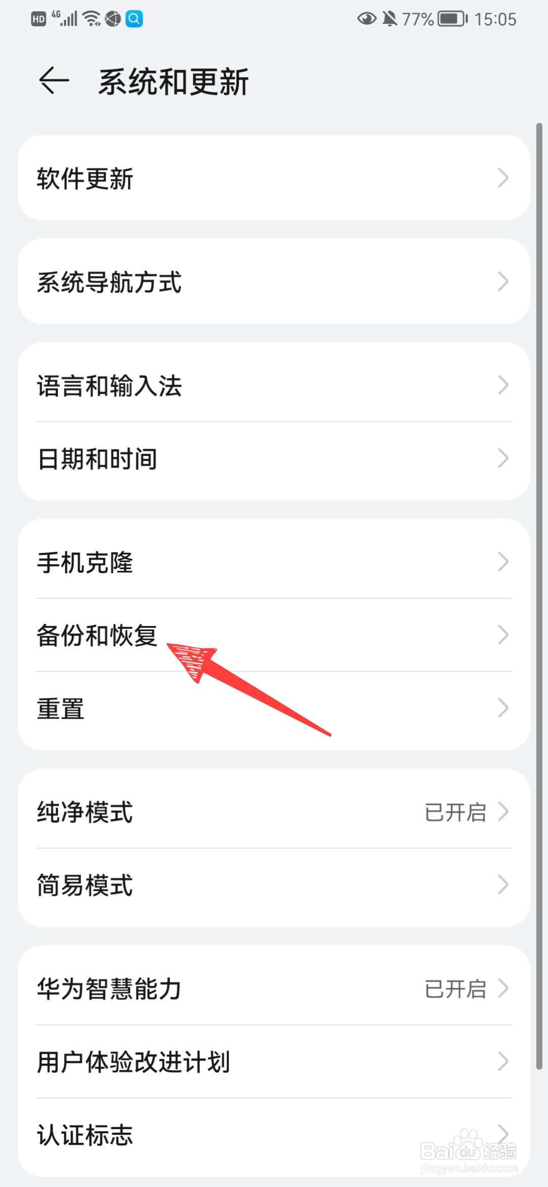 华为手机如何备份数据