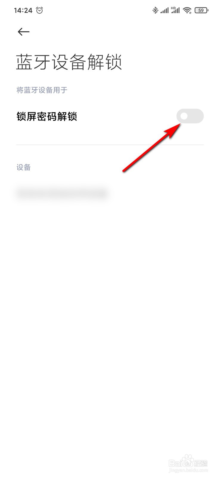 小米9手机怎么开启蓝牙设备解锁