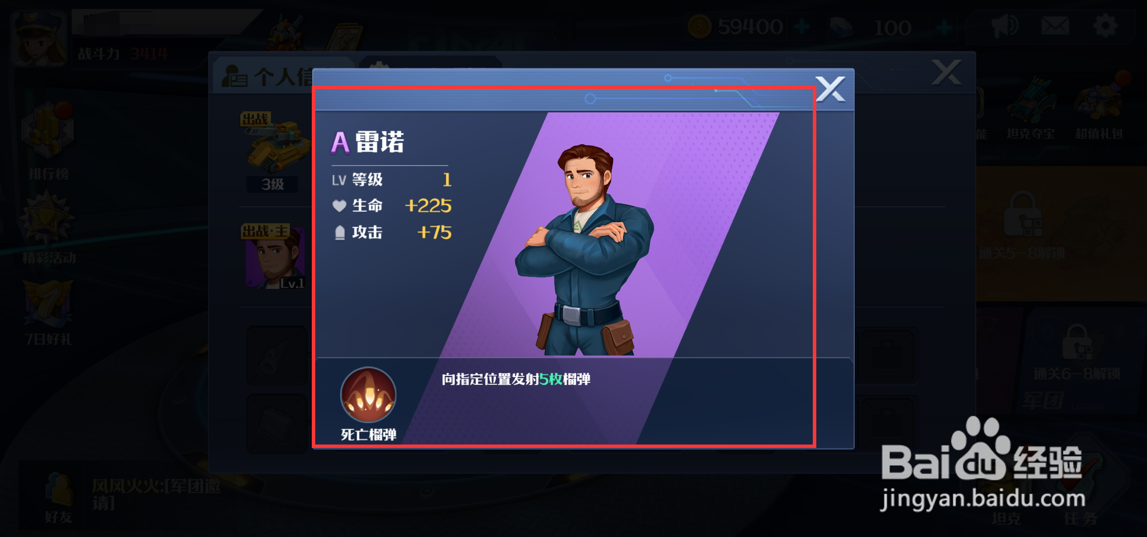 坦克无敌如何查看坦克配置