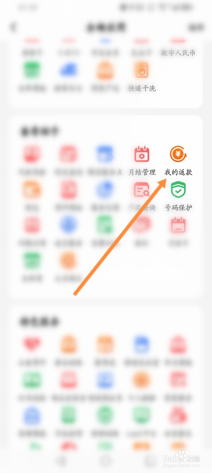 顺丰速运怎么查询返款