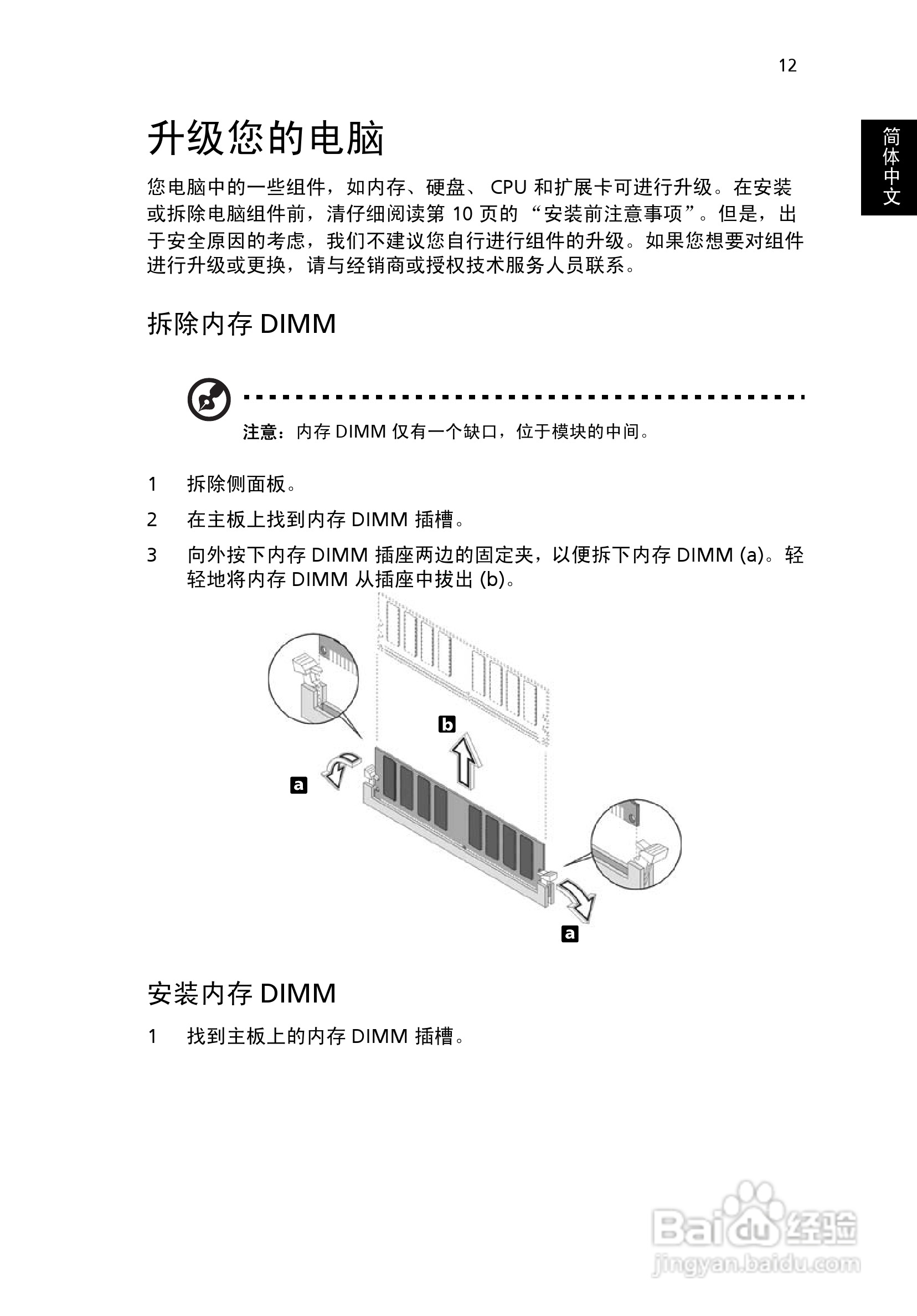 ACER宏基Veriton M265计算机说明书:[3]