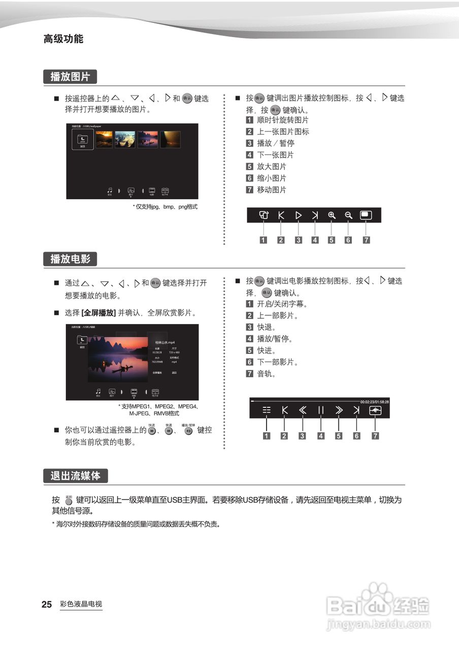 海尔LE42A700P型3D电视使用说明书:[3]