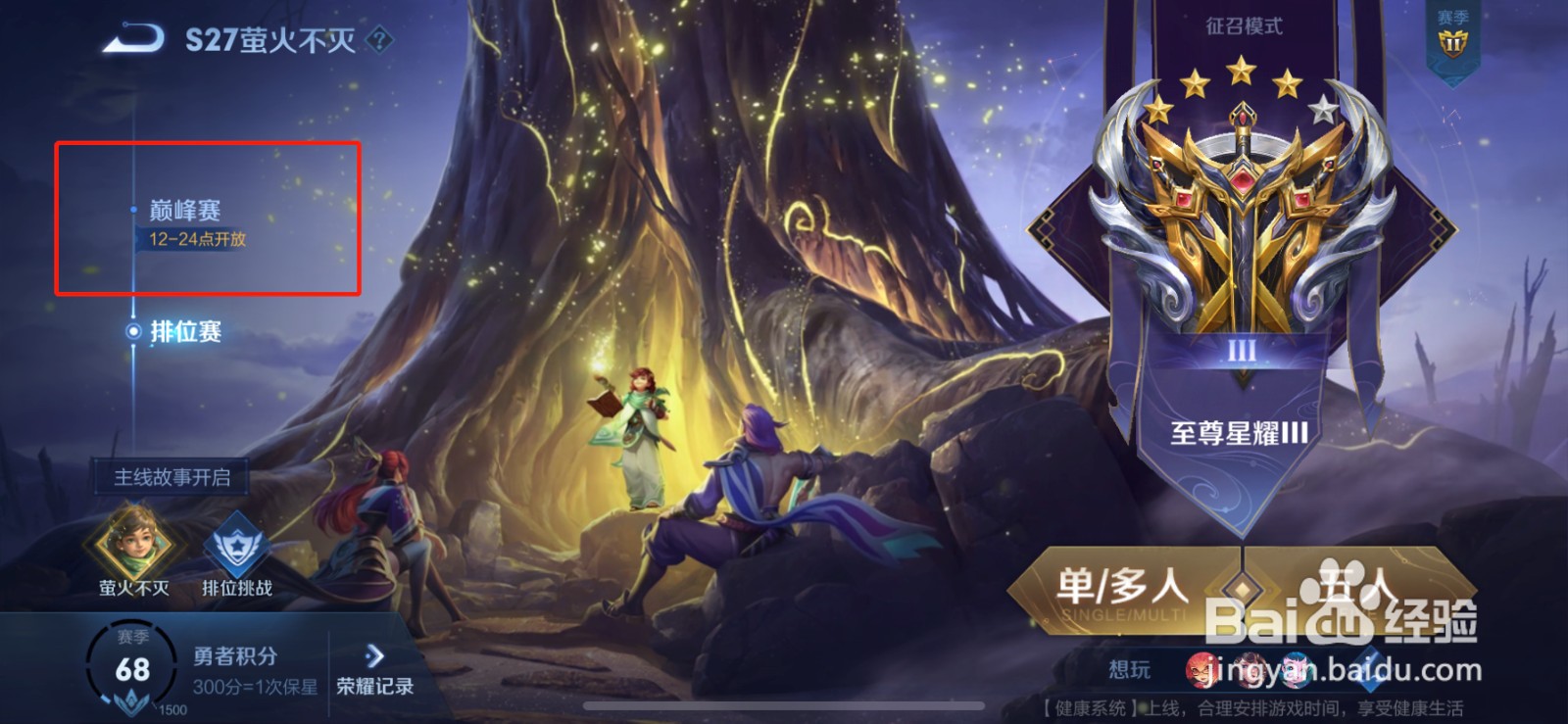 王者巅峰赛挑战赛额外战力怎么算的