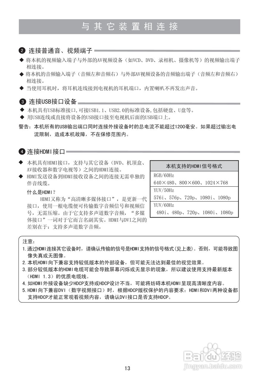 海信LED32E01液晶彩电使用说明书:[2]