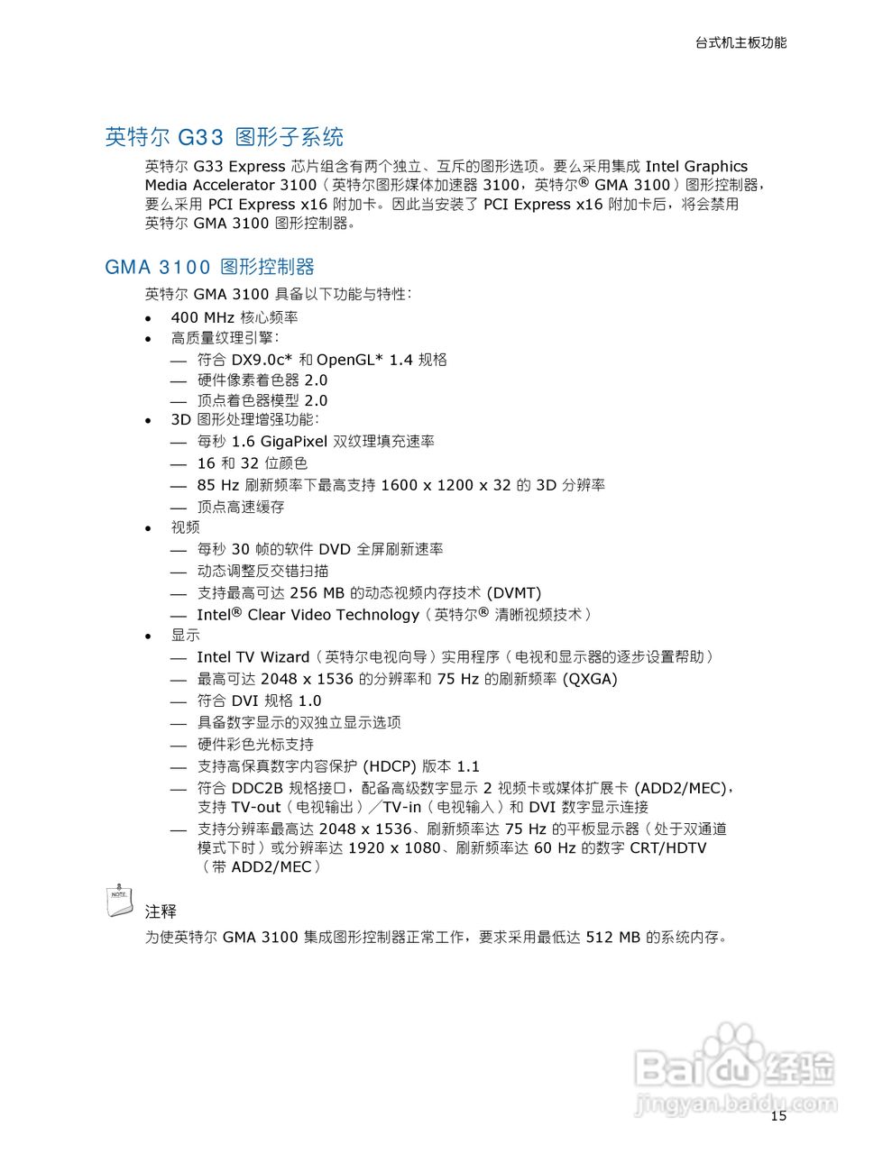 英特尔DG33TL型主板说明书:[2]