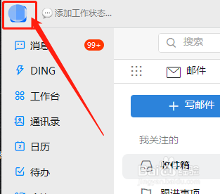 WIN版钉钉如何设置在下载前询问位置？