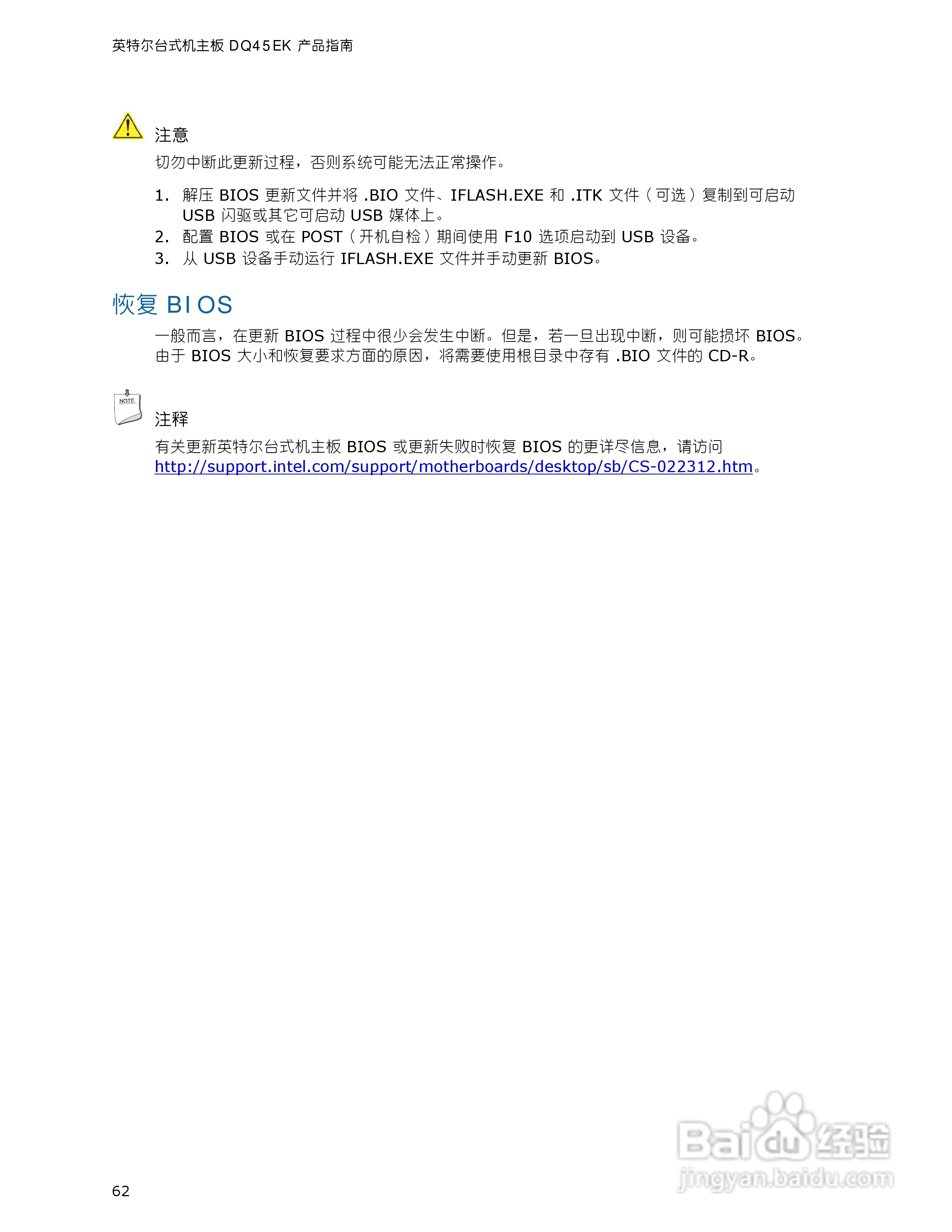 英特尔DQ45EK型主板说明书:[7]