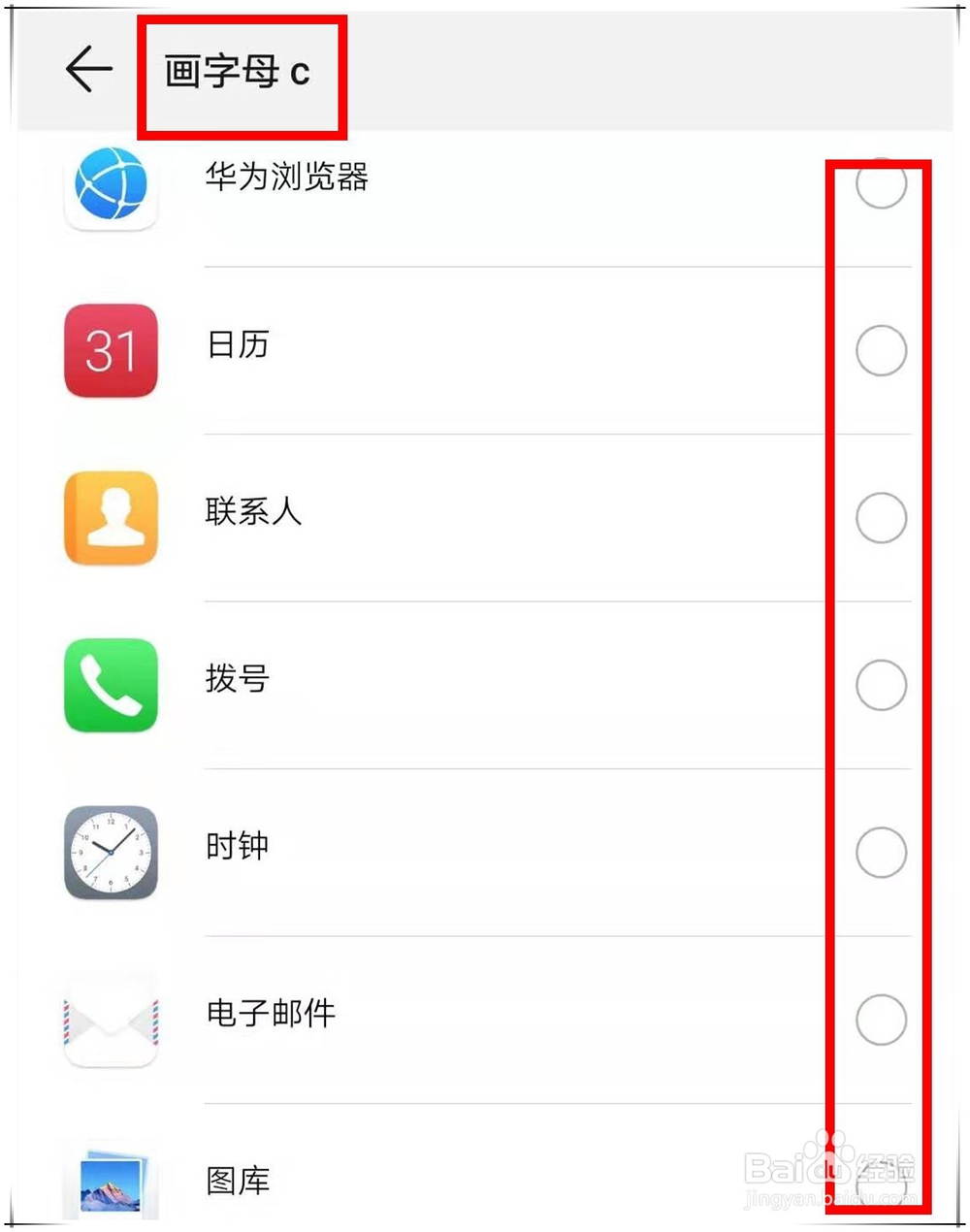 华为mate10怎么实现画字母打开应用?