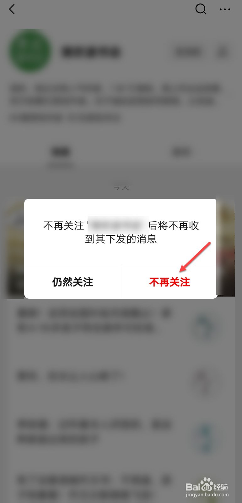微信订阅号消息怎么关闭不了