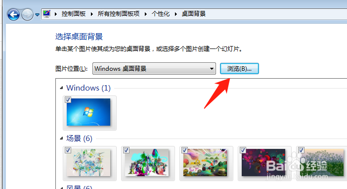 win7系统电脑怎么更换桌面背景墙纸图片