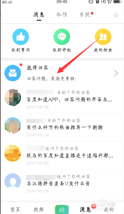 新版百度知道如何进入回答问题页面