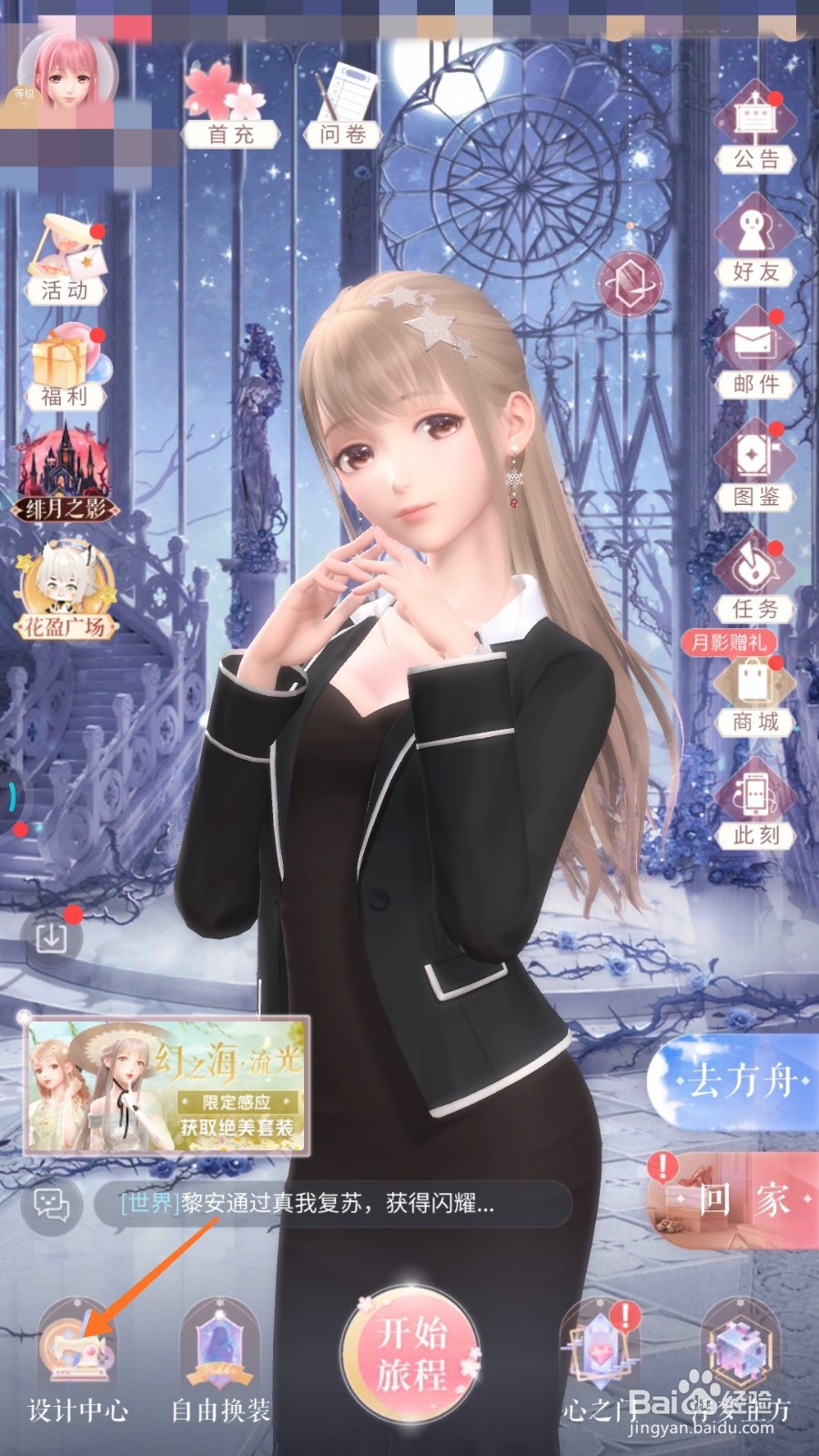 闪耀暖暖中怎么查看占星指南