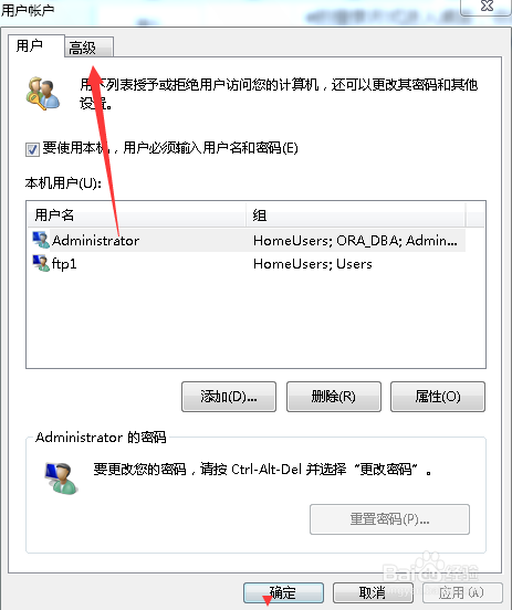 win7取消Ctrl Alt delete的桌面登录的方式？