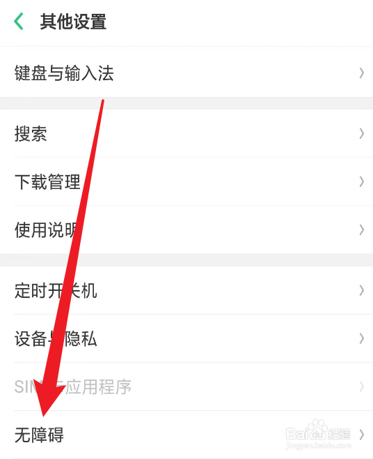 oppo手机语音读屏怎么关闭
