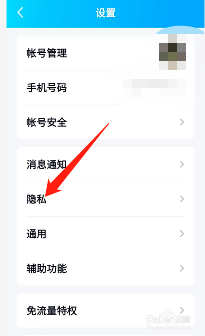 手机QQ怎么解除亲密关系