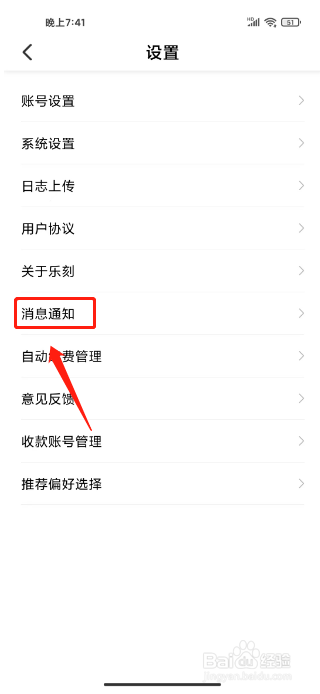 乐刻运动怎么关闭个性化推荐