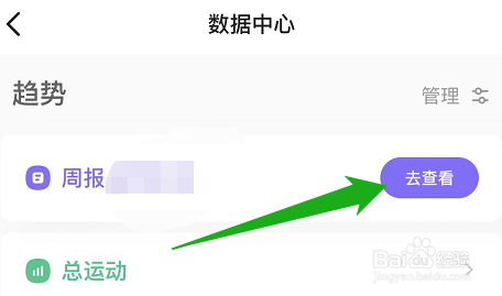 怎么分享keep运动周报