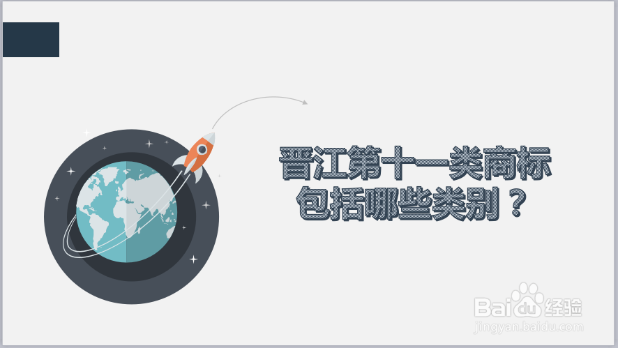 晋江第十一类商标买卖转让流程