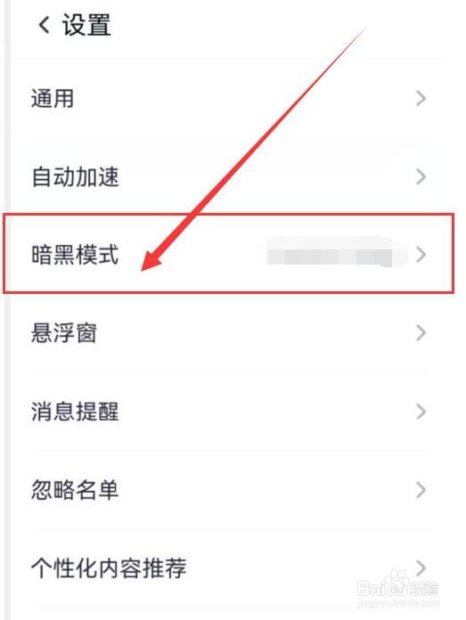 360清理大师如何设置为暗黑模式？