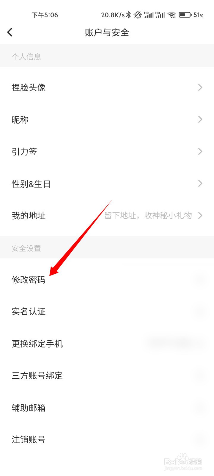 如何修改Soul账号密码