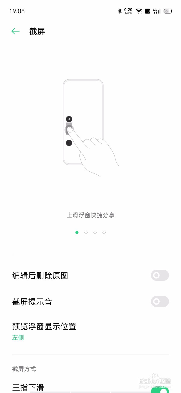 OPPO手机怎么关闭截屏声音