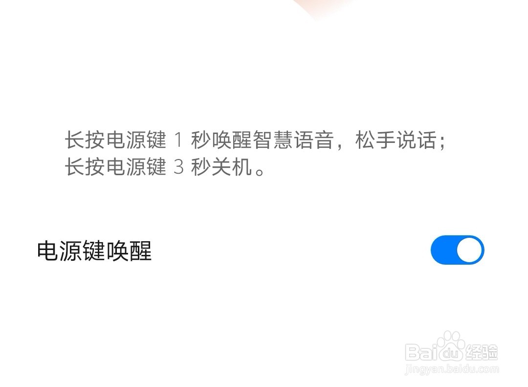 华为手机的智慧语音如何用按键来唤醒