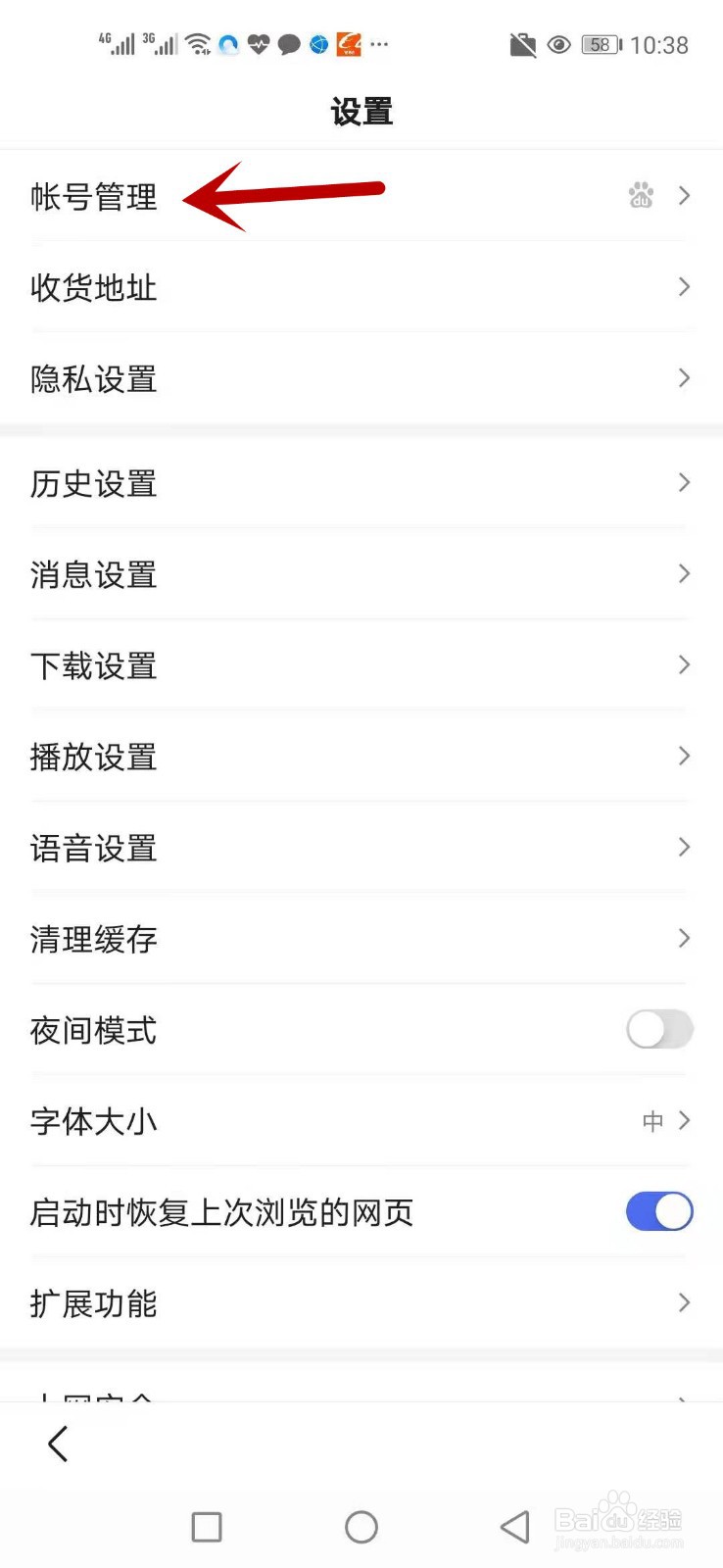 如何关闭百度浏览器用户名登录保护