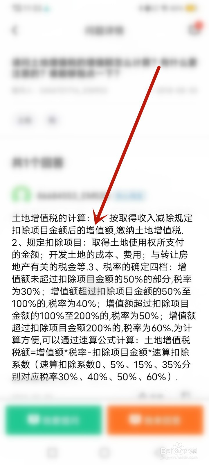 增值额是怎么算的