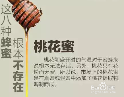 这八种蜂蜜根本不存在！