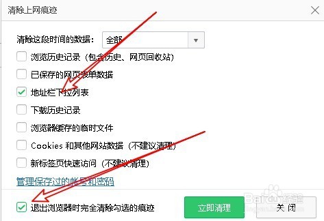 360浏览器怎么样清理地址栏下拉列表