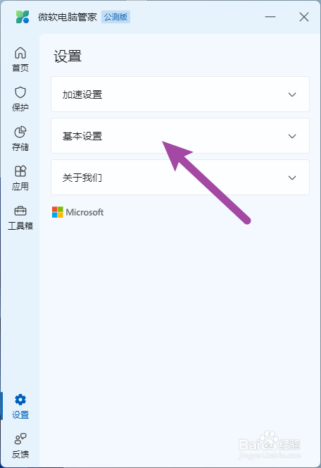 【微软电脑管家】怎样开启自动更新