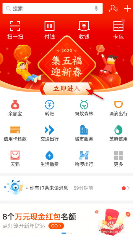 支付宝如何送福卡给好友？