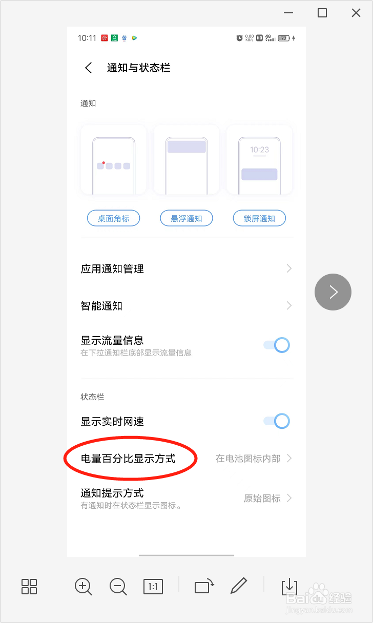 iQOO Neo5如何设置电量显示在电池图标内部