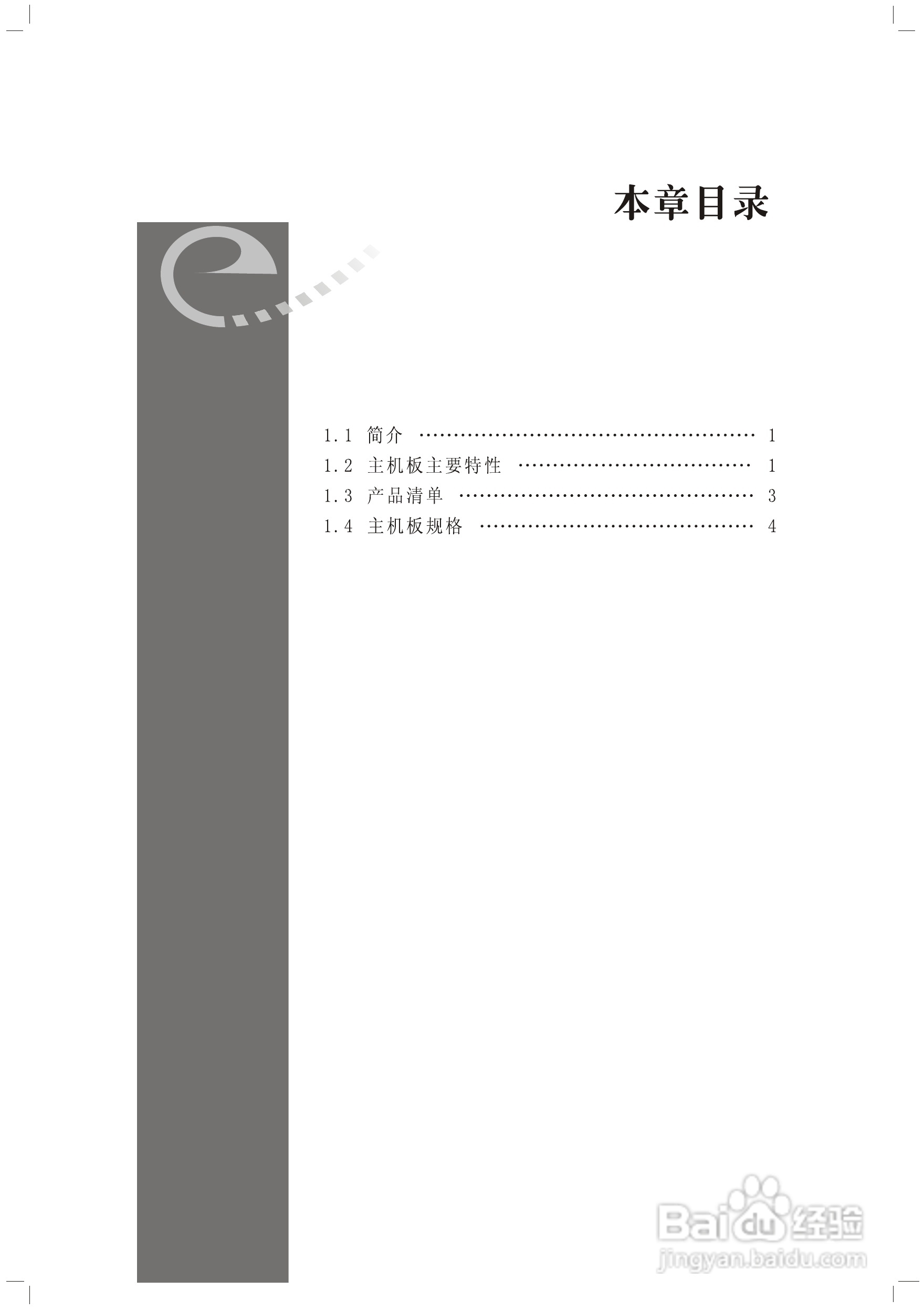顶星TM-945GGCM型主板说明书:[1]
