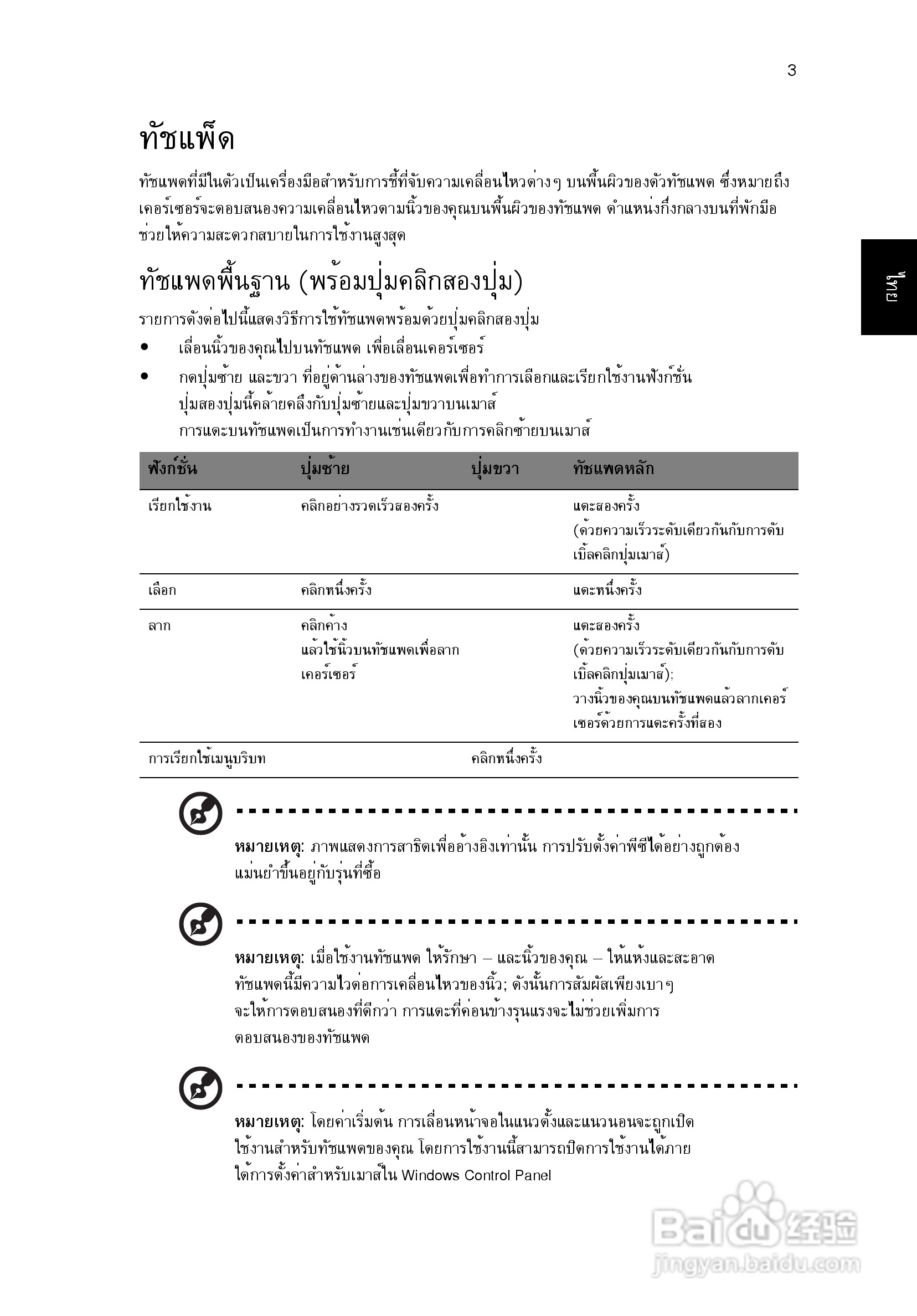ACER宏基Aspire 5741ZG笔记本说明书:[230]