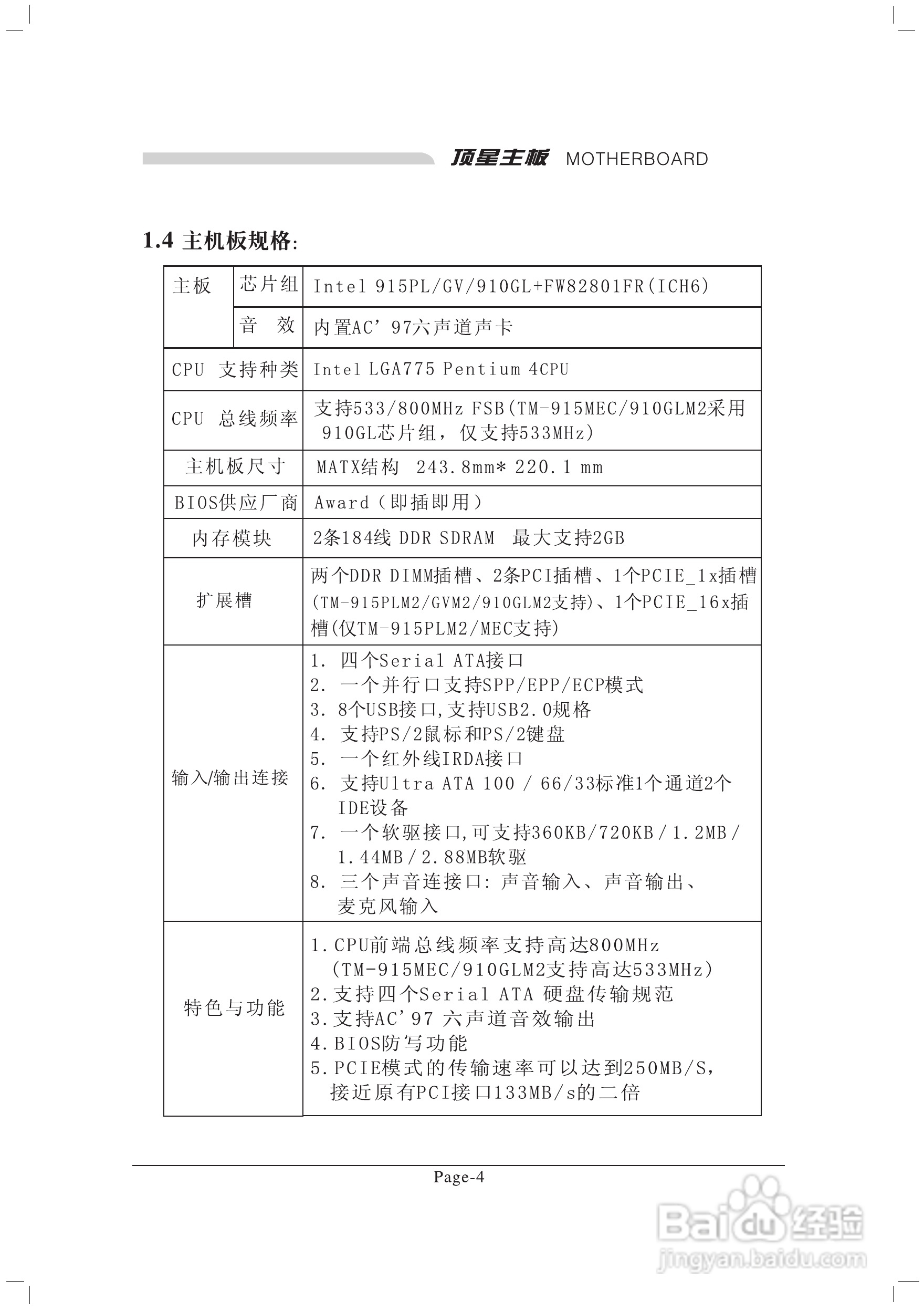 顶星TM-915GLM2型主板说明书:[1]