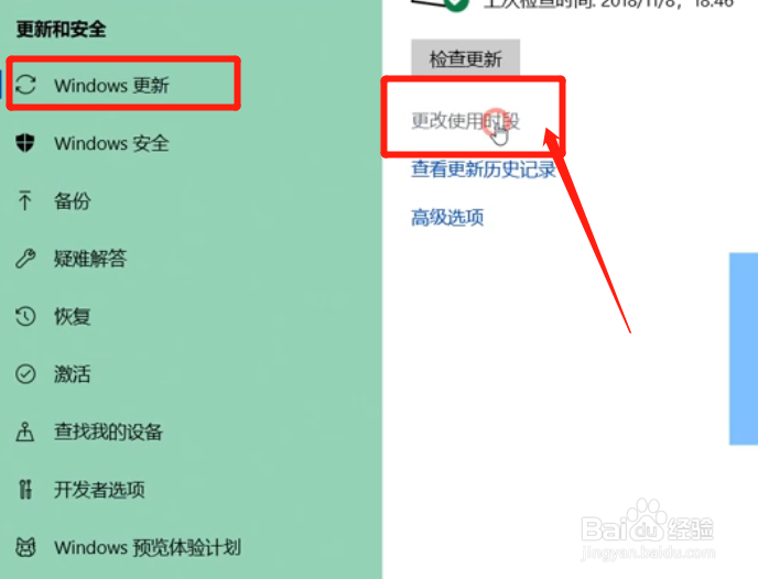 如何设置win10的更新？